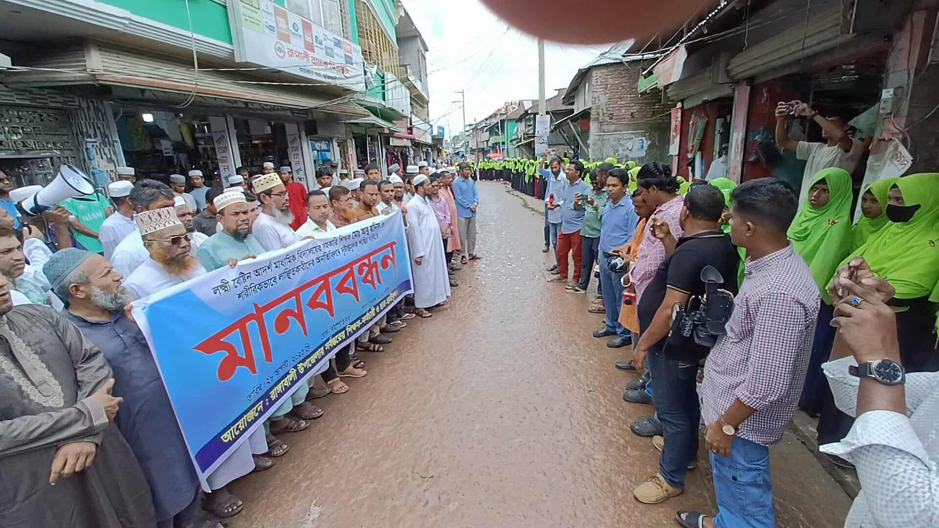 রাঙ্গাবালীতে সহকারী শিক্ষককে লাঞ্ছিত করার প্রতিবাদে মানববন্ধন